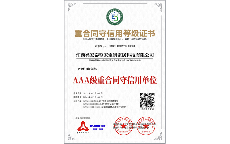4.重合同守信用等级证书.jpg